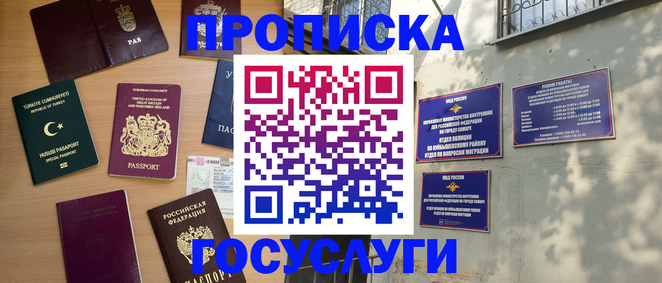 временная регистрация для школы в Братске