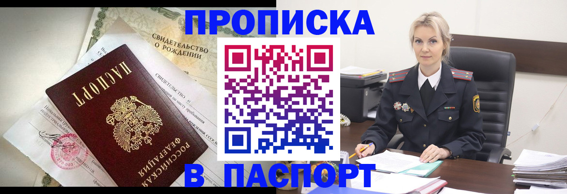 временная регистрация недорого в Братске